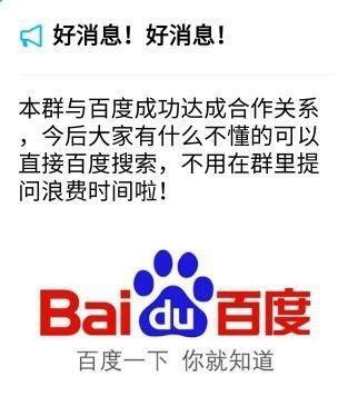 Baidu Collaboration Group Notification