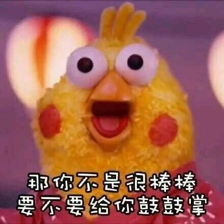 This phrase translates to "You're so beautiful like a chicken" which is a popular meme in China. While it might seem odd, it's used ironically and playfully, often in response to someone's overly confident or awkward display.